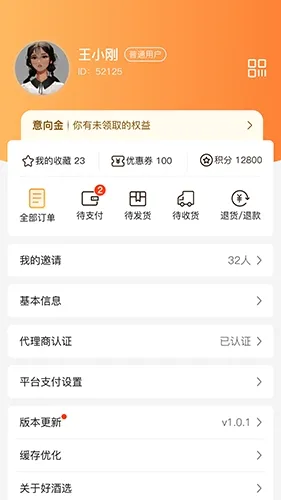 好酒选app手机版下载截图1