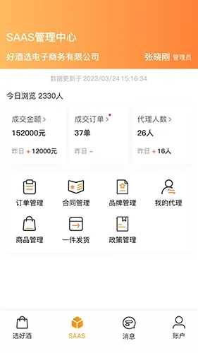 好酒选app手机版下载截图3