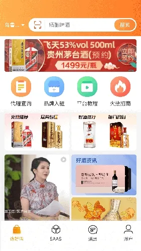 好酒选app手机版下载截图4