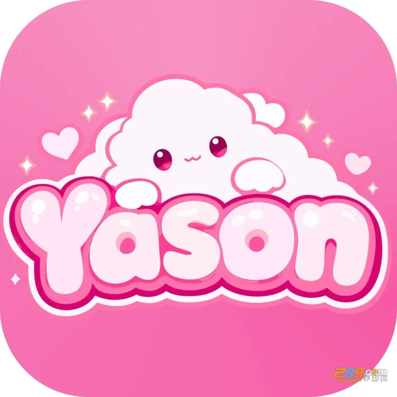 yason雅颂
