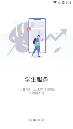 智慧川工科最新安卓版下载截图1