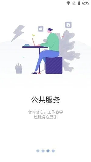 智慧川工科最新安卓版下载截图2