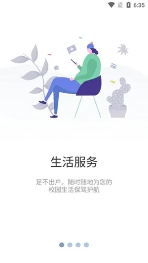 智慧川工科最新安卓版下载截图3