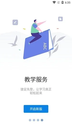 智慧川工科最新安卓版下载截图4