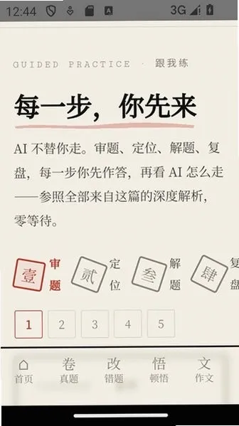考研阅读助手软件最新版下载截图1
