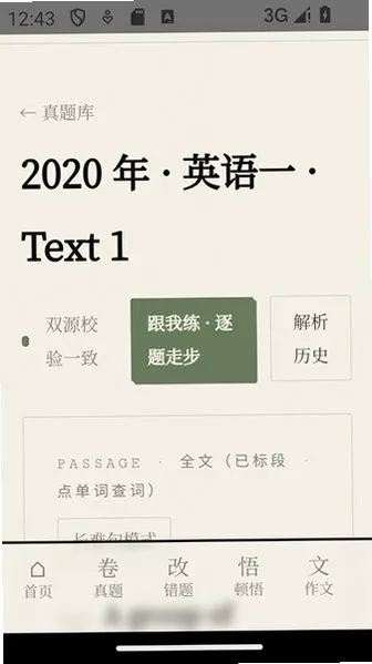 考研阅读助手软件最新版下载截图3