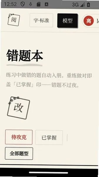 考研阅读助手软件最新版下载截图4