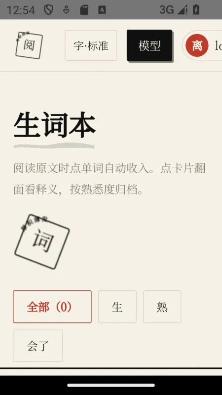 考研阅读助手怎么用
