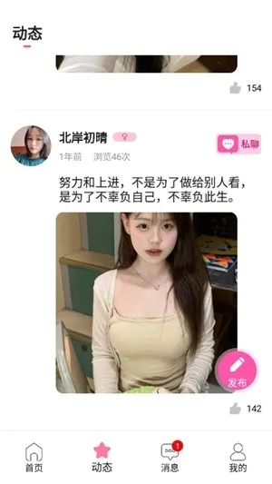 七日缘交友app手机版下载截图2