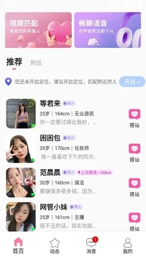 七日缘交友app手机版下载截图3