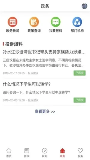 新冷水江官方安卓版下载截图1