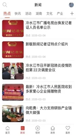 新冷水江官方安卓版下载截图2