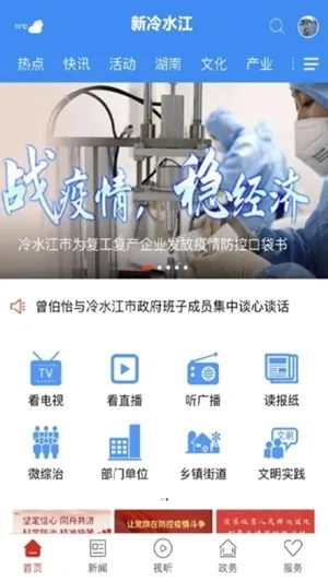 新冷水江官方安卓版下载截图4
