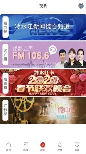 新冷水江官方