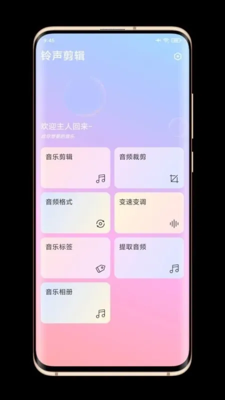 铃声剪辑手机版下载截图4