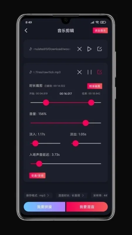 铃声剪辑手机版下载截图5