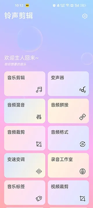 铃声剪辑怎么用