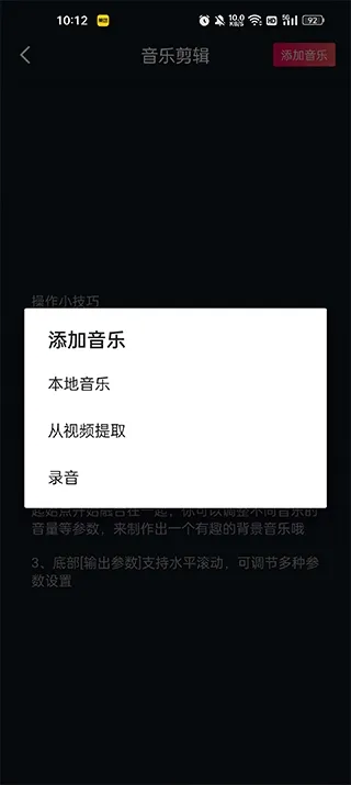 铃声剪辑怎么用