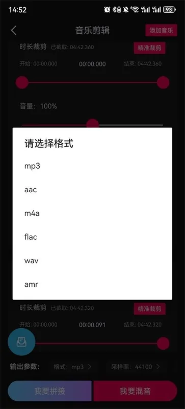 铃声剪辑剪辑操作小技巧