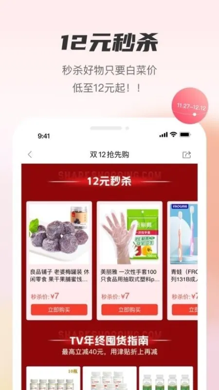 聚鲨环球精选官方正版下载截图1
