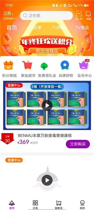 聚鲨环球精选使用教程