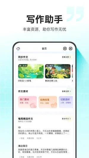 小猿作文app官方版下载截图3