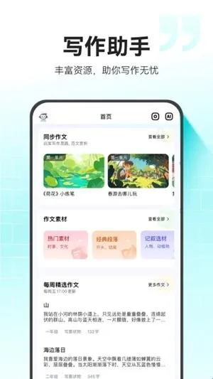小猿作文app软件亮点