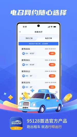 行呗出行司机最新2026版下载截图1