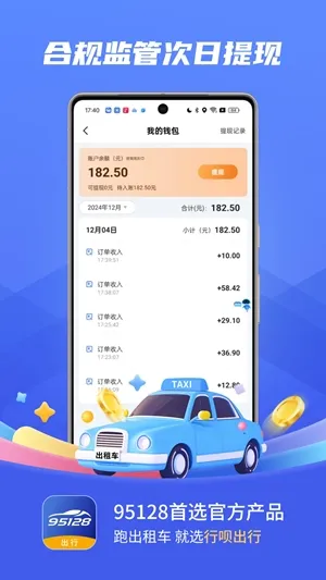 行呗出行司机最新2026版下载截图3