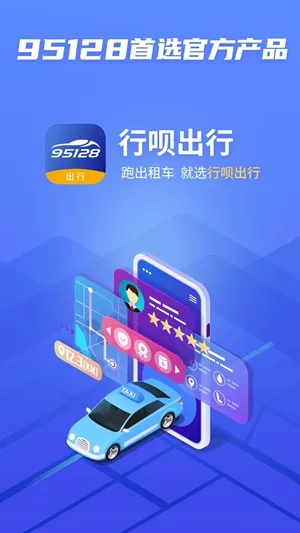 行呗出行司机最新2026版下载截图5