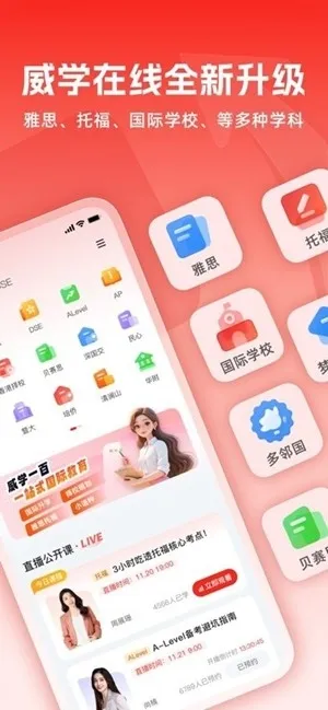 威学在线app手机版下载截图3