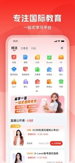 威学在线app软件亮点