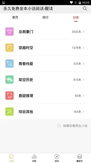 小说下载器app最新版下载截图1