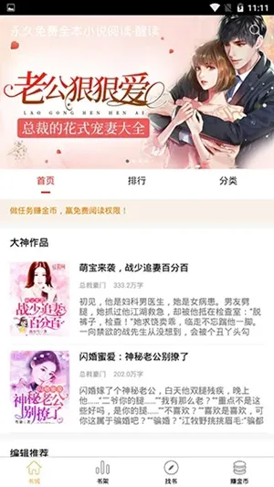 小说下载器app最新版下载截图4