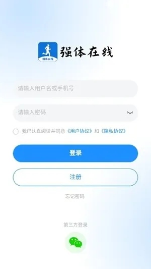 强体在线最新2026版下载截图1