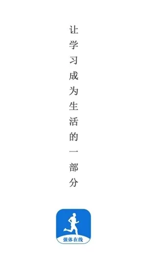 强体在线最新2026版下载截图2