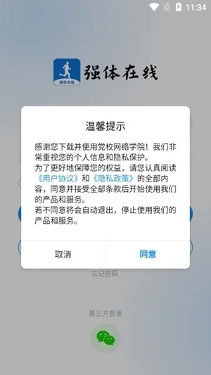 强体在线最新2026版下载截图3