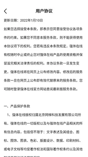 强体在线最新2026版下载截图4