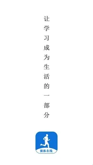 强体在线