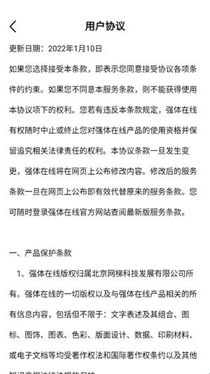 强体在线软件亮点