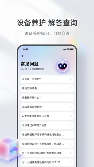 台铃智能app手机版下载截图4