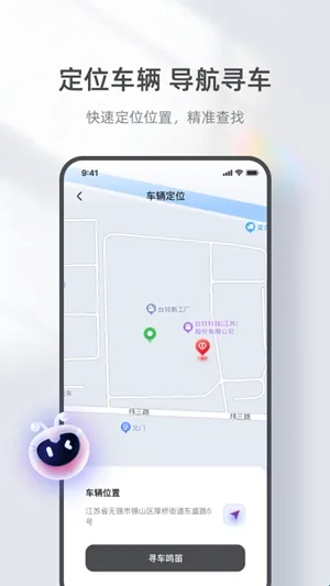 台铃智能app软件亮点