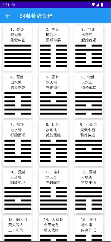 风水罗盘大全及工具知识安卓版下载截图3