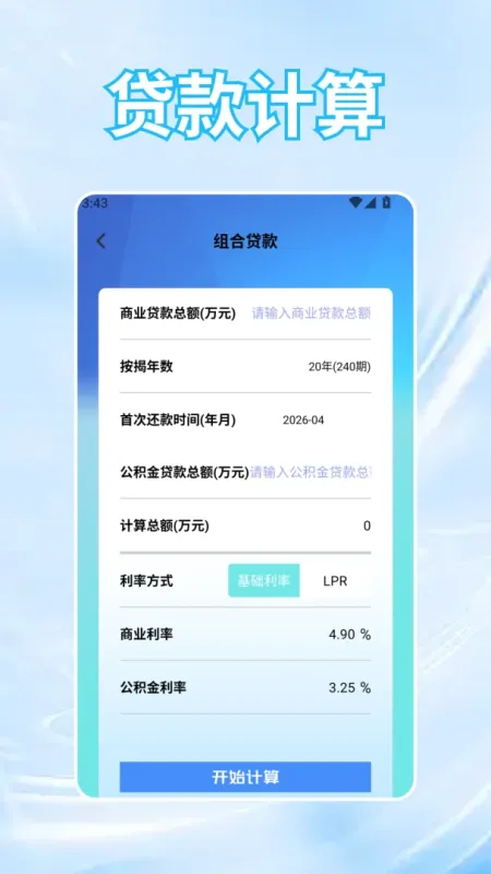 黄金-店铺收款记账助手截图3