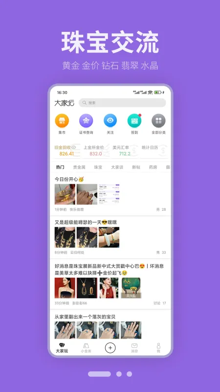 大家坛-音频发烧友社区截图4