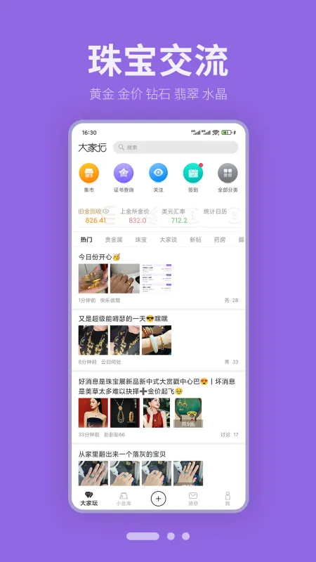 大家坛 安卓版 下载