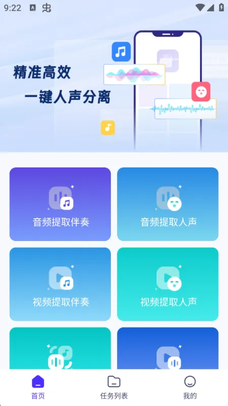 金舟音频人声分离手机版截图3