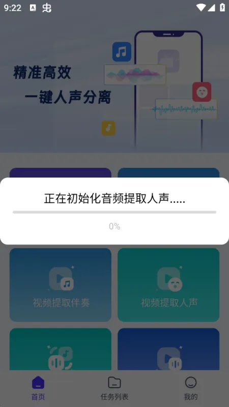 金舟音频人声分离手机版截图4