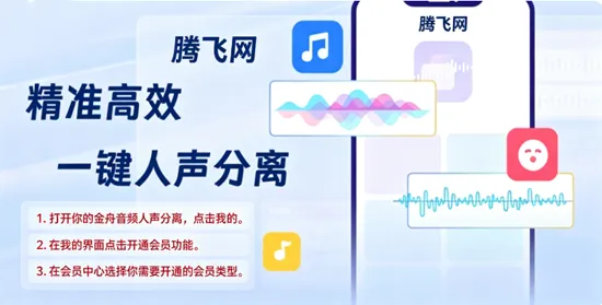 金舟音频人声分离手机版