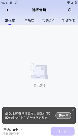 金舟音频人声分离手机版